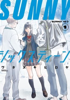 SUNNYシックスティーン