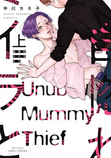 自惚れミイラとり