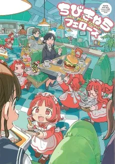 ちびきゃらフェローズ