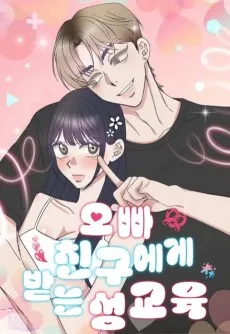 오빠 친구에게 받는 성교육