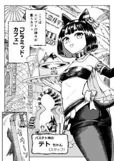 ピラミッド・カフェへようこそ！