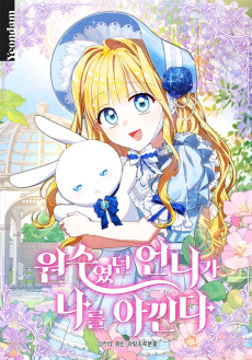 원수였던 언니가 나를 아낀다