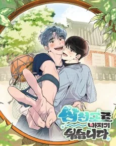 삼천포로 빠지기 쉽습니다