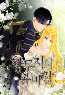 황무지의 봄바람