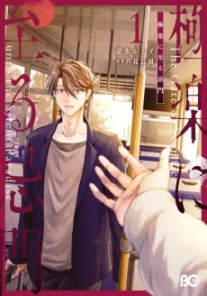 極楽に至る忌門