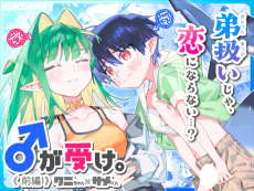 ♂が受け。ワニちゃん×サメくん