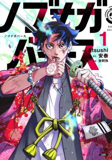 ノブナガバース NOBUNAGA MULTIVERSE