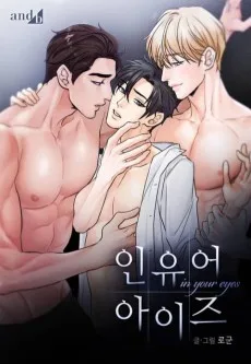 인 유어 아이즈