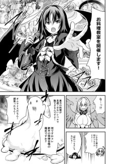 悪魔式お料理教室