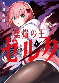 黒焔の王ゼルク