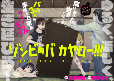 ゾンビのバカヤロー!!!