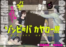 ゾンビのバカヤロー!!!