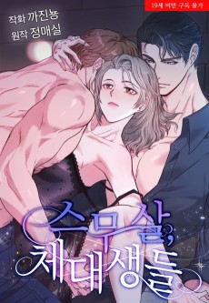 스무살, 체대생들