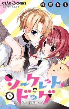 シークレット・ドッグ〜わたしの愛犬ボディーガード〜