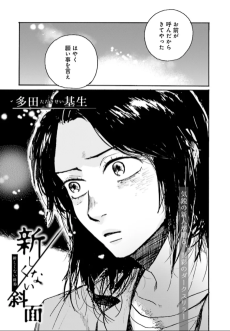 新しくない斜面