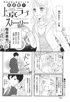 上京ラブストーリー 〜ずっと恋が始まらない〜