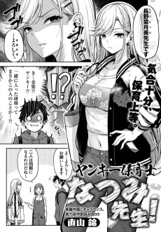 ヤンキー保育士なつみ先生