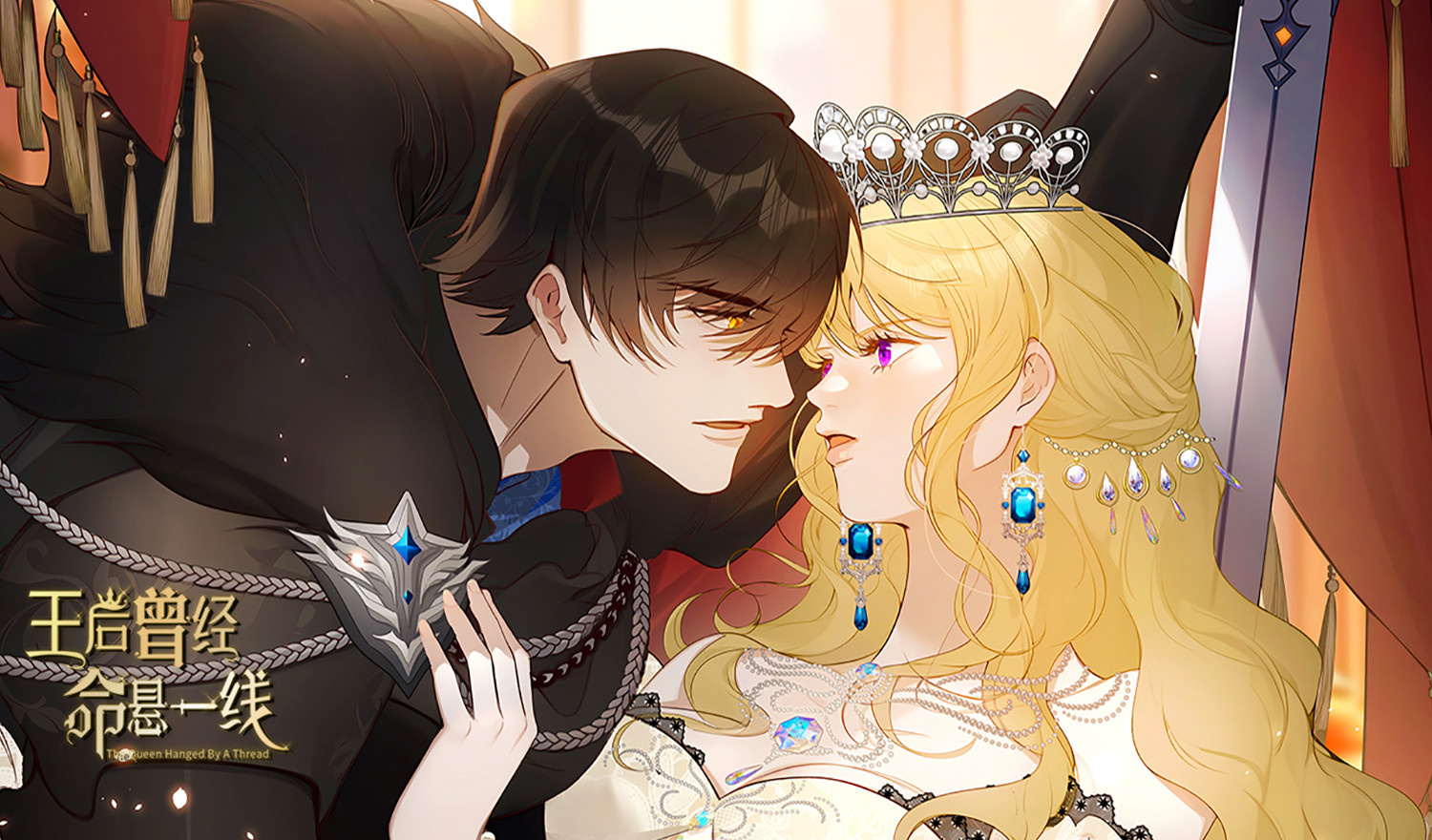 王后曾经命悬一线