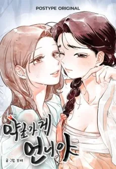 약초가게 언니야