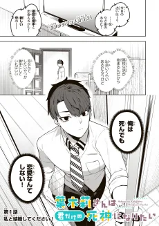 葉木莉さんは君だけの死神になりたい