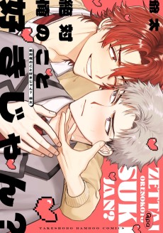 絶対俺のこと好きじゃん？