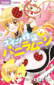 スイーツ怪盗バニラムーン