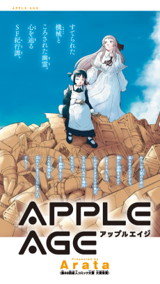 アップルエイジ