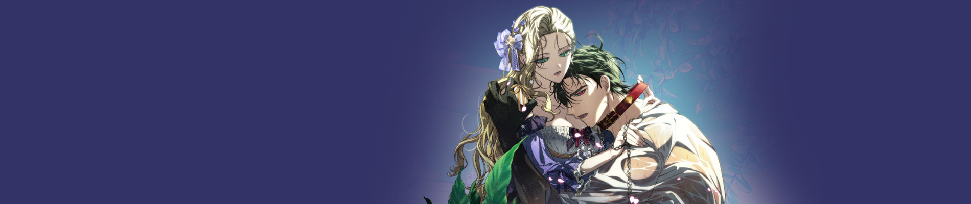 괴물 황자를 길들여버렸다