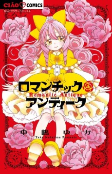 ロマンチックアンティーク