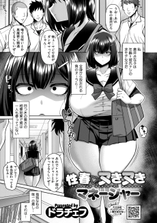 性春 ヌきヌきマネージャー