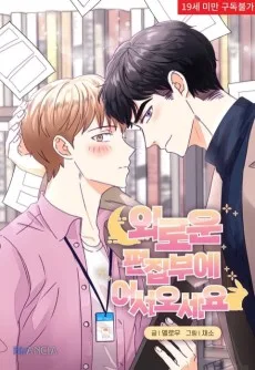 외로운 편집부에 어서오세요