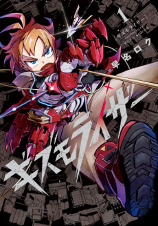 ギズモライザー