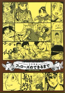 フェローズのできるまで +(PLUS)Edition