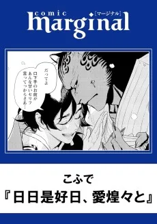 日日是好日、愛煌々と