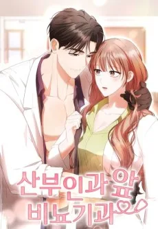 산부인과 앞 비뇨기과