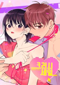 크러시 세일