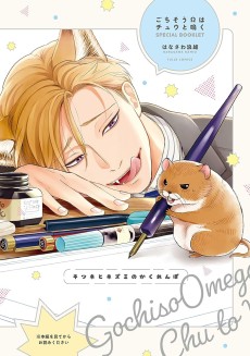 キツネとネズミのかくれんぼ