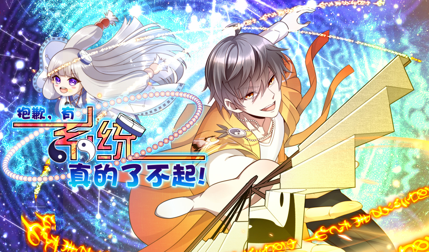 抱歉，有系统真的了不起