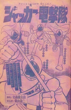 ジャッカー電撃隊