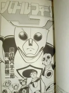 バトルフィーバーJ