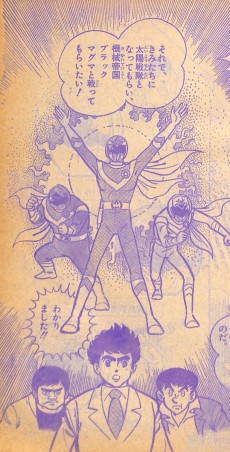 太陽戦隊サンバルカン