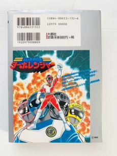 高速戦隊ターボレンジャー