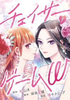 チェイサーゲームW