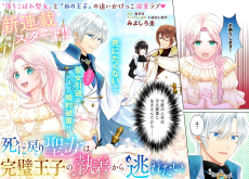 死に戻り聖女は完璧王子の執着から逃れたい