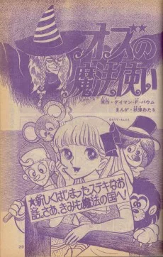 オズの魔法使い