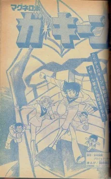 マグネロボ ガ・キーン