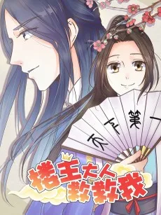 楼主大人救救我