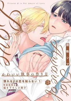 かわいい執事の作り方