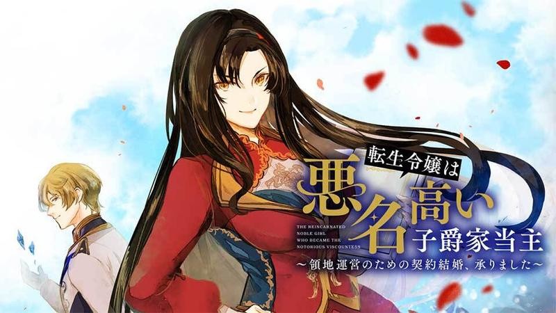 転生令嬢は悪名高い子爵家当主 ～領地運営のための契約結婚、承りました～