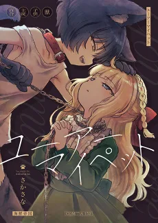 ユーアーマイペット